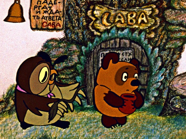 Винни-Пух (5)
