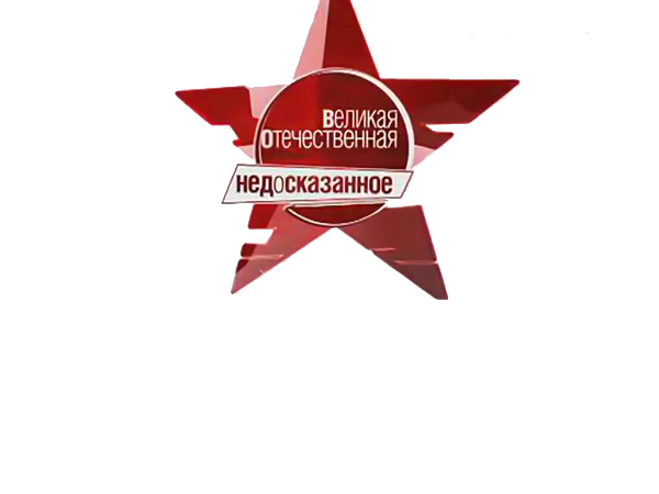 Великая Отечественная. Партизаны Украины (2)