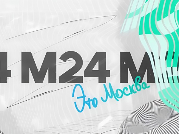 Это Москва. Общество