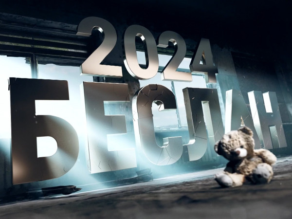 Беслан 2004/2024