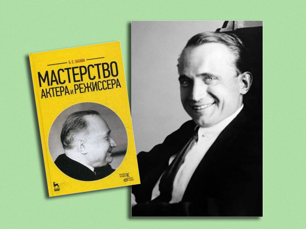 Борис Захава. Хранитель вахтанговской школы