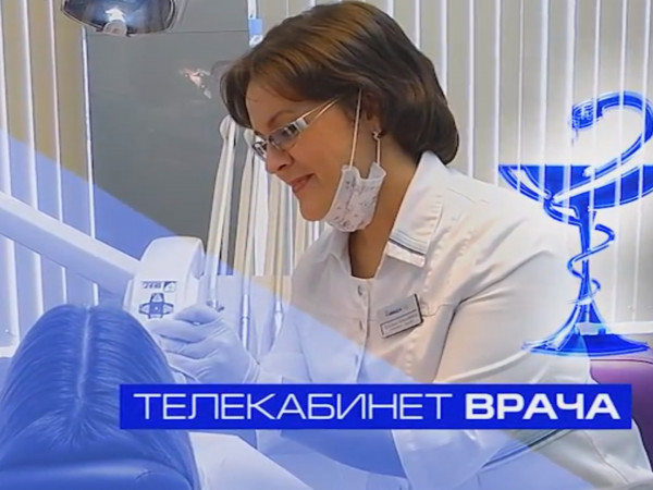 Телекабинет врача