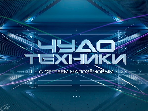 Чудо техники