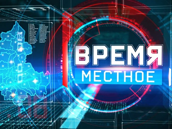 Время — местное