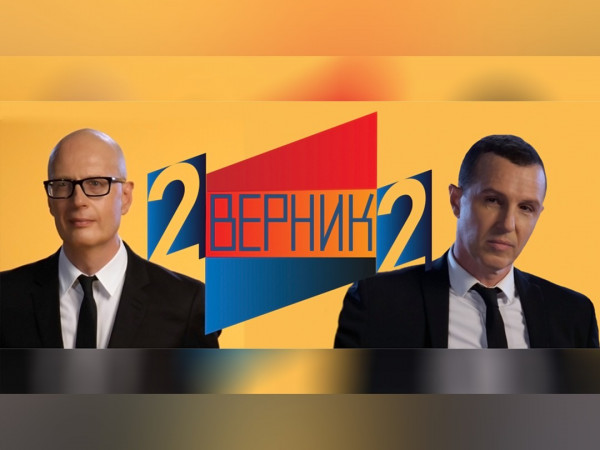 2 Верник 2 (2)