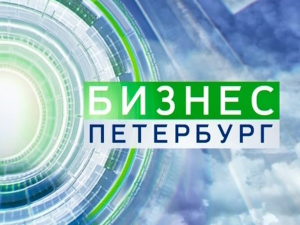 Бизнес-Петербург