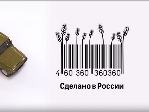 Сделано в России