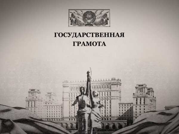Государственная грамота. Законы советской страны