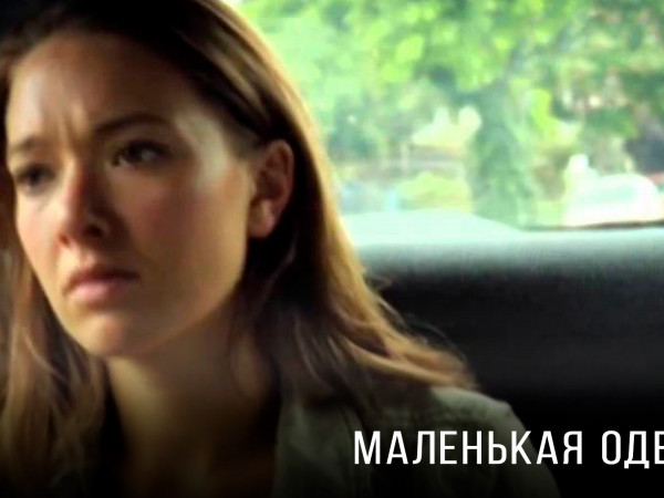 Маленькая Одесса