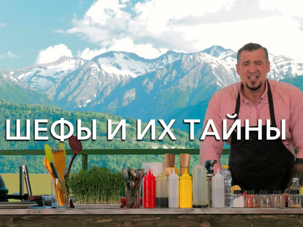 Шефы и их тайны (2)