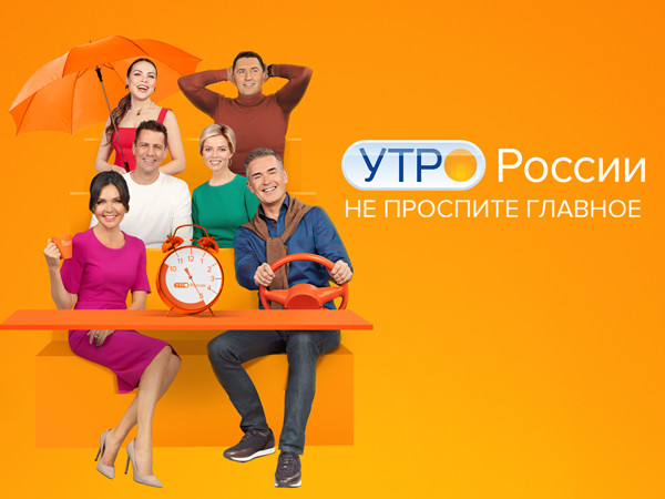 Утро России (2)