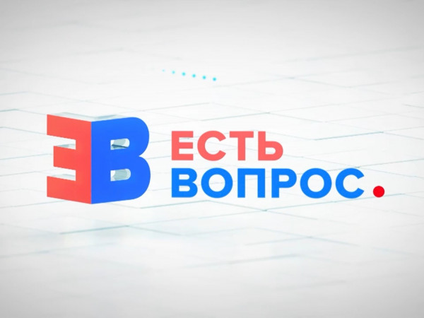 Есть вопрос
