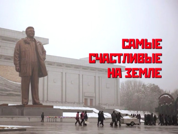Самые счастливые на Земле