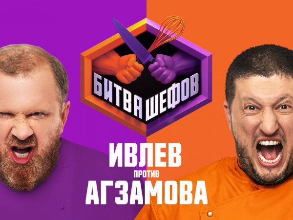 Битва шефов (2)