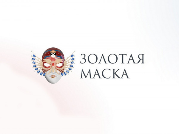 XXXII Торжественная церемония вручения Российской национальной театральной премии Золотая Маска. Трансляция из Омска