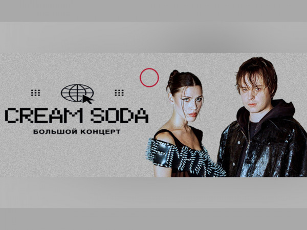 Крем Сода. Большой сольный концерт-2024