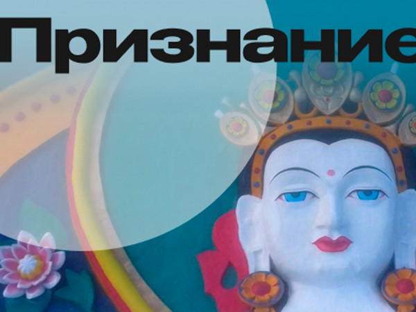 Признание