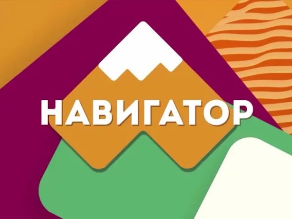 Навигатор. Лучшее