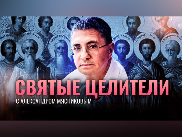 Святые целители (2)