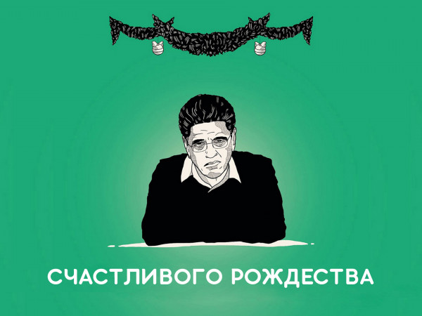 Счастливого Рождества
