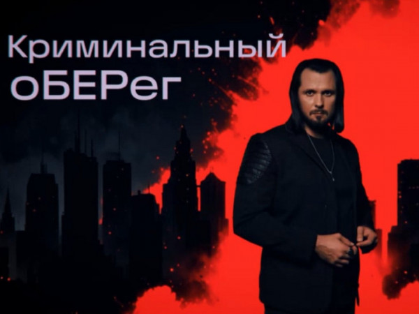 Криминальный оберег (2)