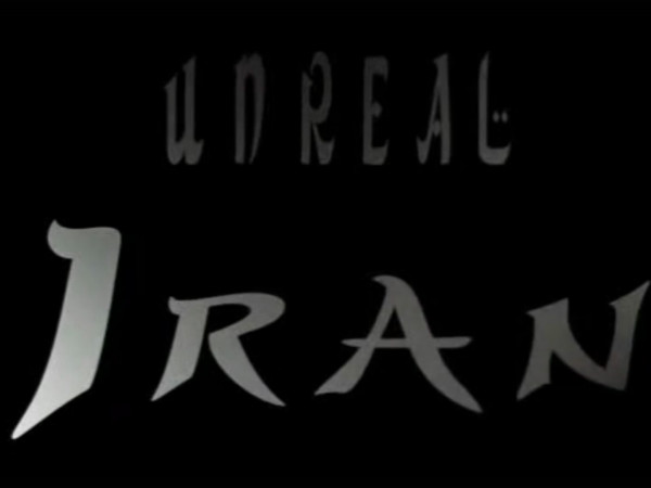 Нереальный Иран