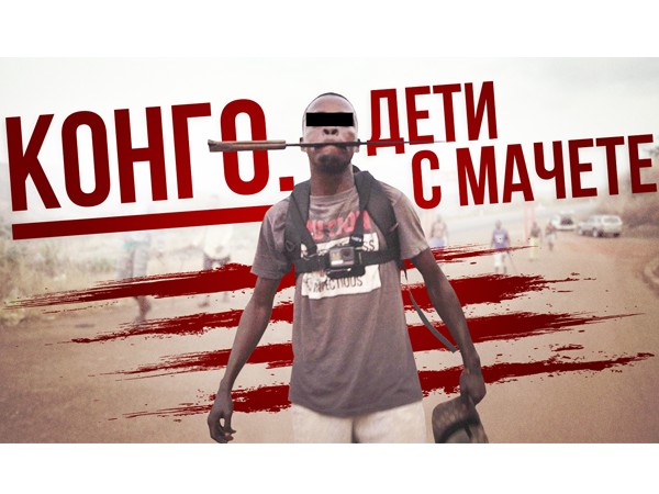 Конго. Дети с мачете