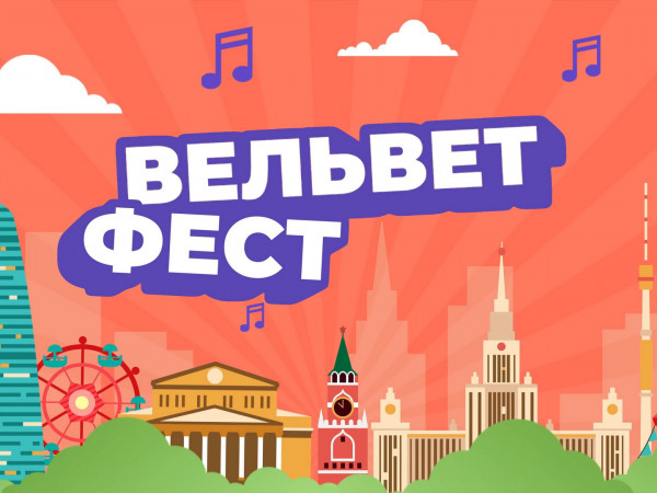 Velvet Fest — 2024