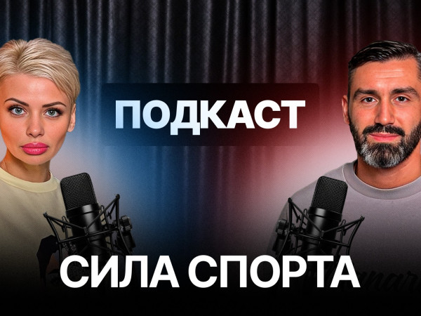 Сила спорта