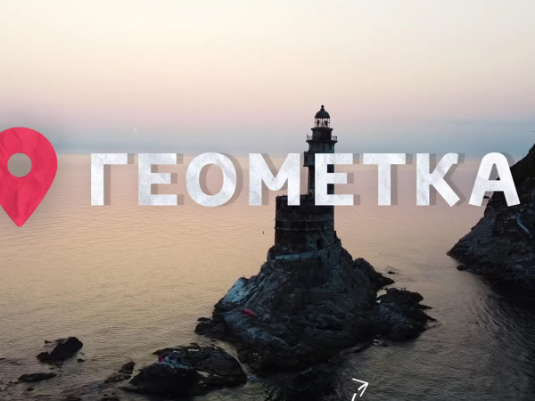 Геометка