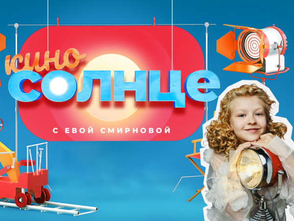 КиноСолнце (2)