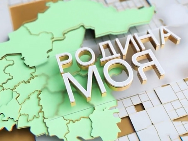 Родина моя. Многоликая. Сильная. Любимая