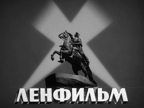 Легенды Ленфильма