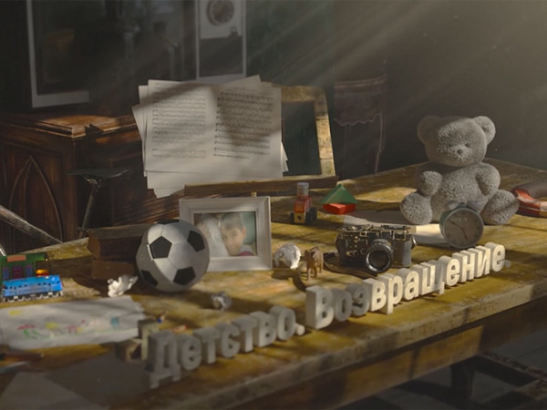 Детство. Возвращение