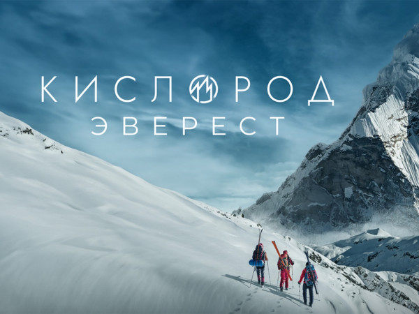 Кислород. Эверест