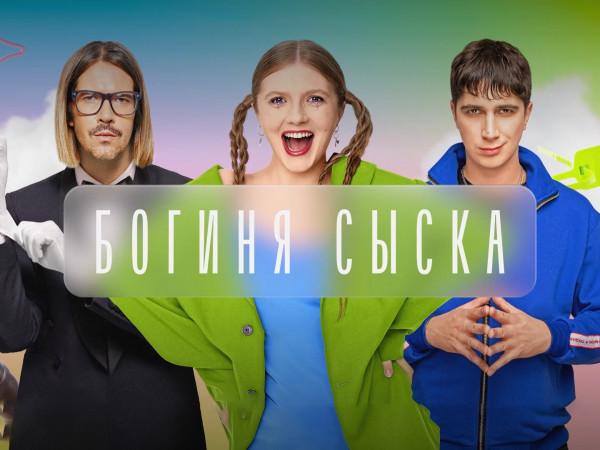 Богиня сыска (2)