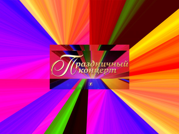 Праздничный концерт (2)