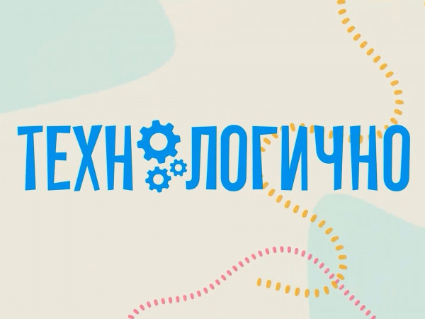 Технологично