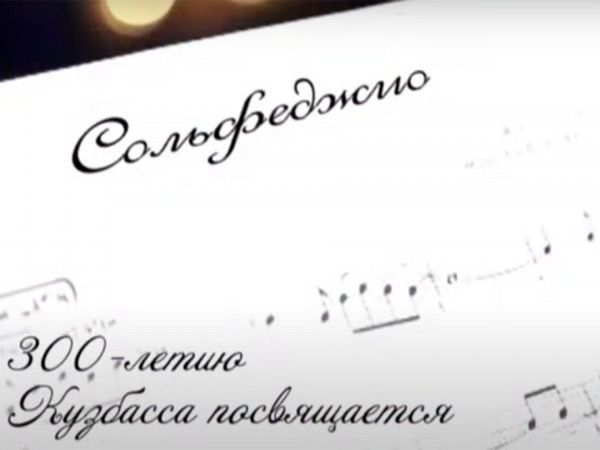 Сольфеджио