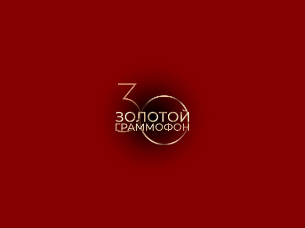 Золотой граммофон. Юбилейный концерт. Лучшее за 30 лет