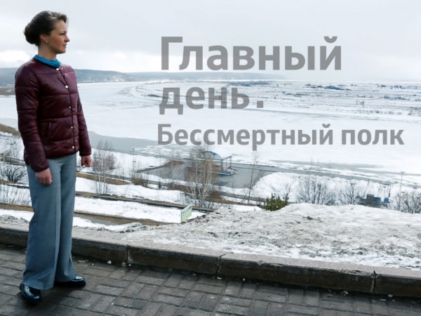 Главный день