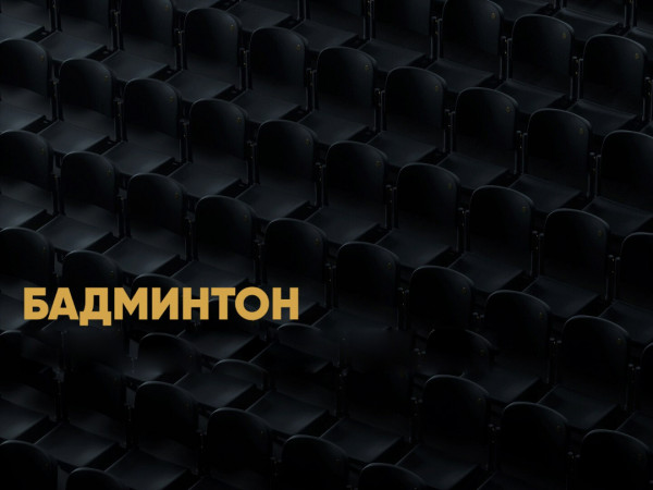 Бадминтон. Мировой тур. Трансляция из Малайзии