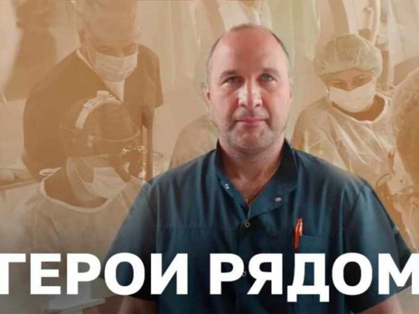 Герои рядом