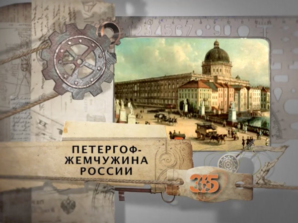 Петергоф — жемчужина России (2)