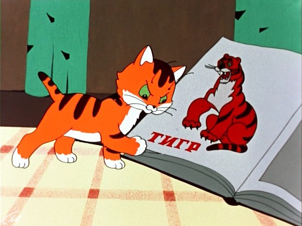 Вот так тигр!