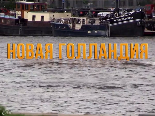 Новая Голландия