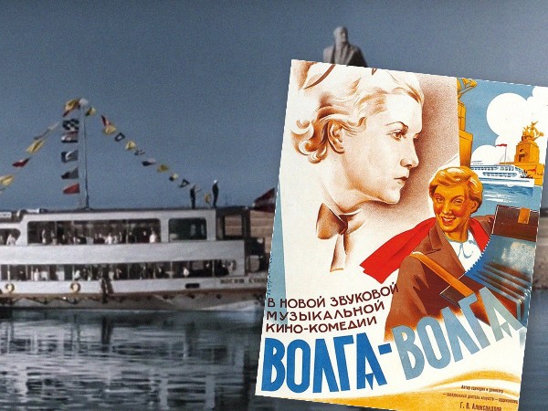 Волга-Волга. Была бы песня!