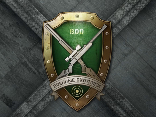 Военные охотники