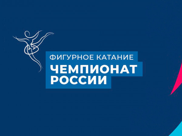 Горячий лед. Чемпионат России по фигурному катанию. Олимпийский отбор. Танцы. Произвольный танец. Прямой эфир из Санкт-Петербурга