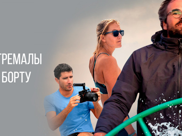 Экстремалы на борту (2)